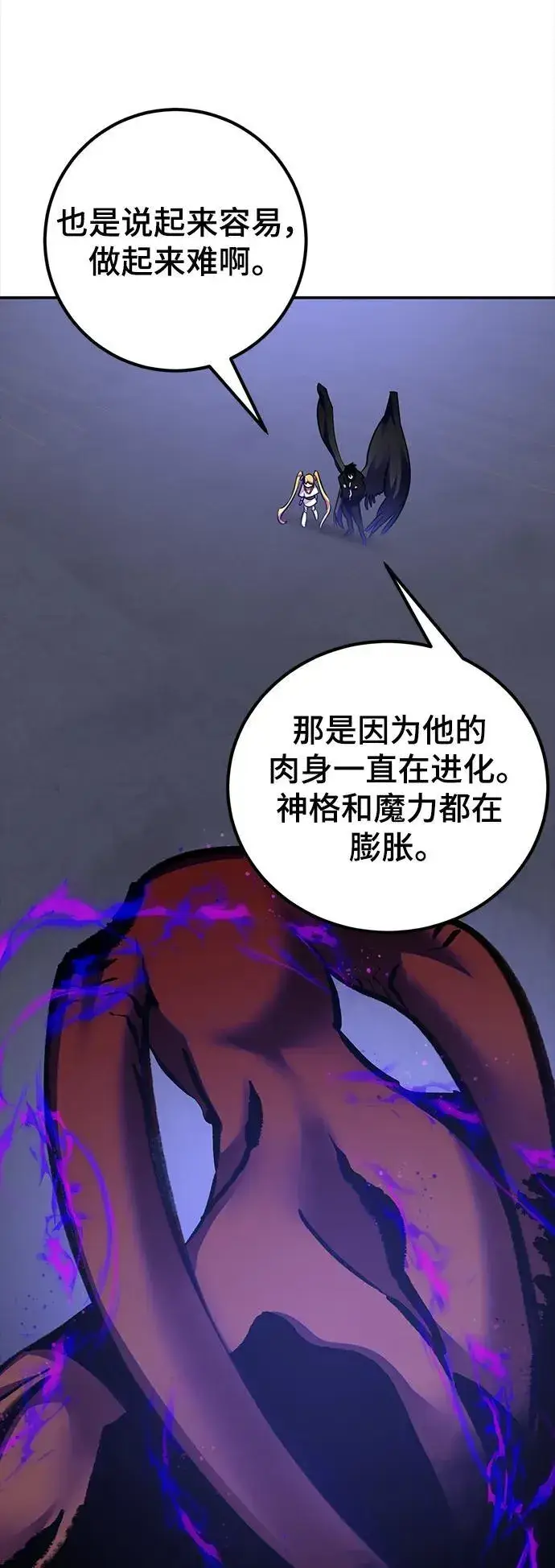 《重生最强玩家》[第149话] 阿赫里曼（2）图81