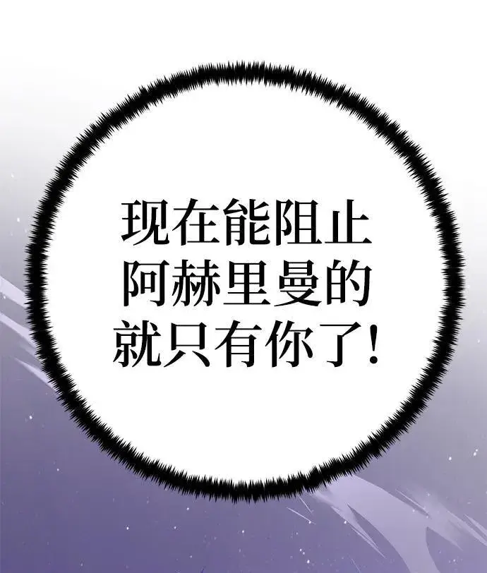 《重生最强玩家》[第150话] 阿赫里曼（3）图103