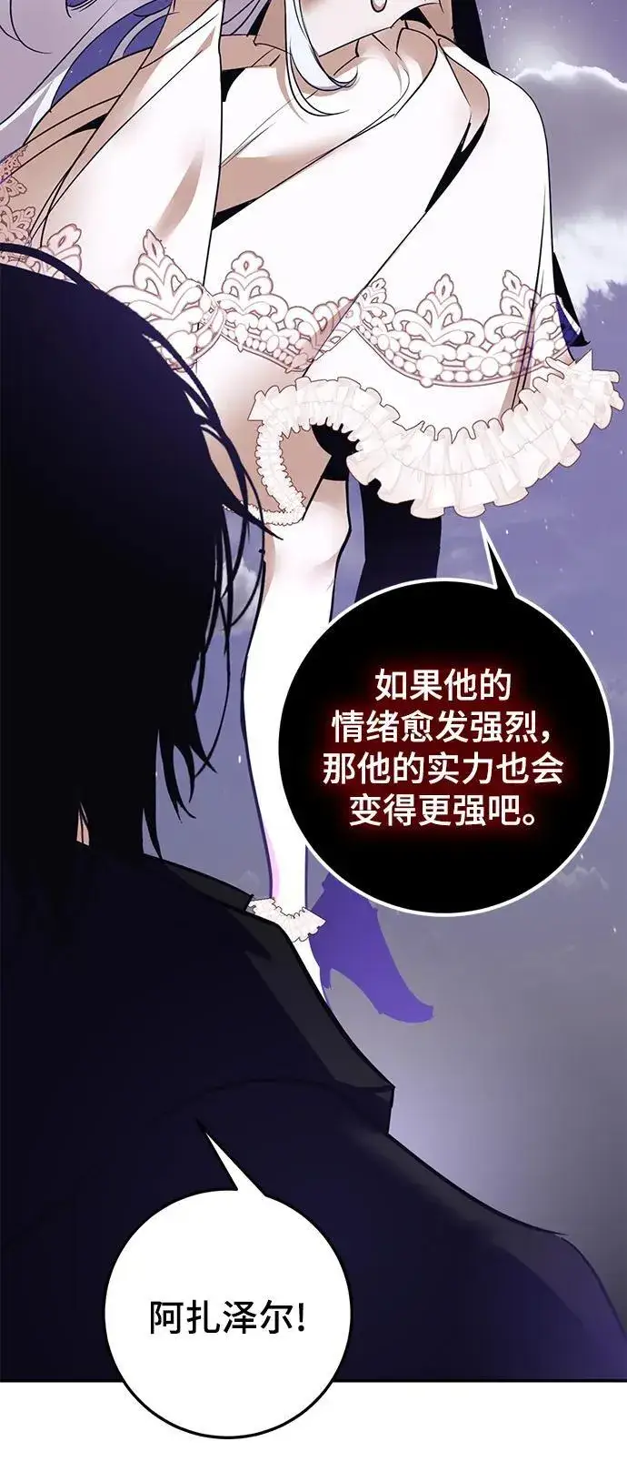《重生最强玩家》[第150话] 阿赫里曼（3）图11