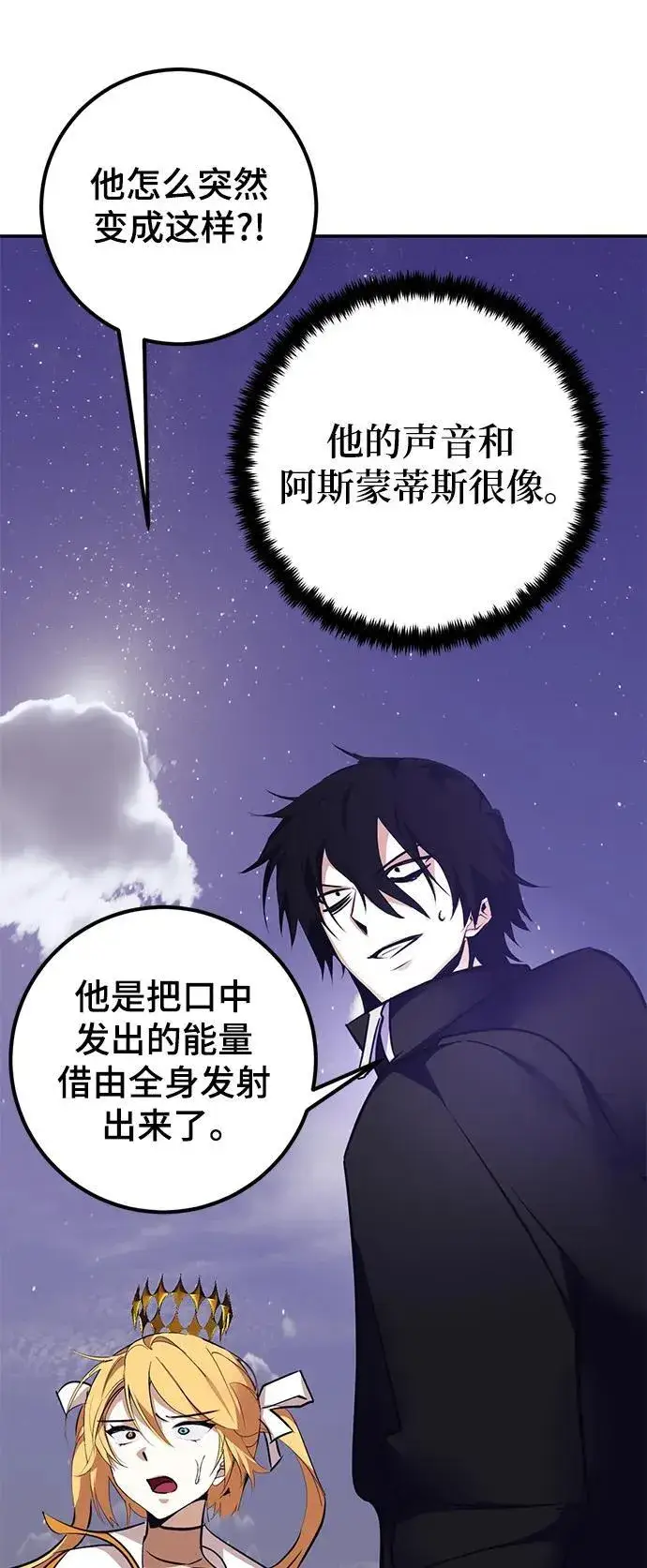《重生最强玩家》[第150话] 阿赫里曼（3）图16