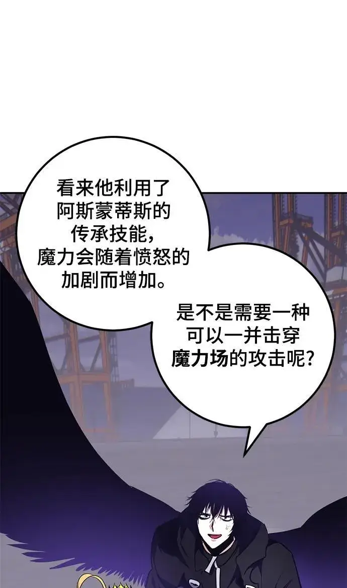 《重生最强玩家》[第150话] 阿赫里曼（3）图42