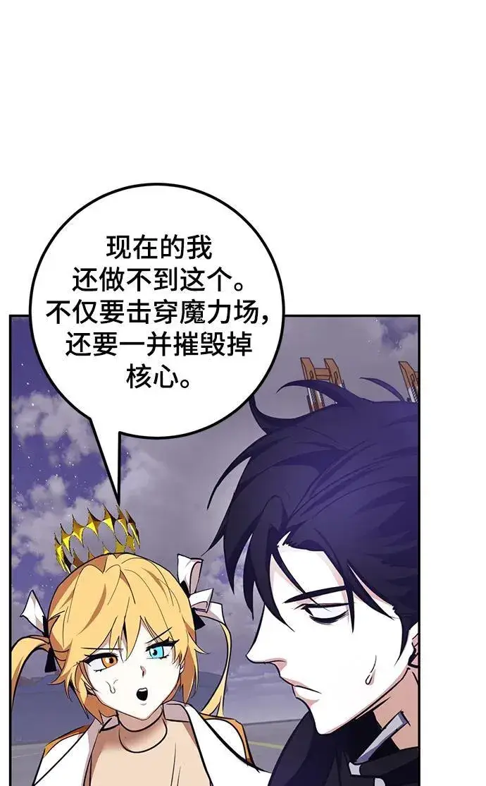 《重生最强玩家》[第150话] 阿赫里曼（3）图44