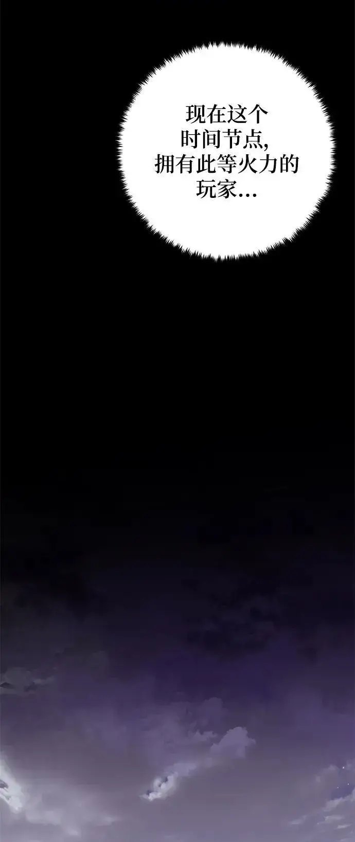 《重生最强玩家》[第150话] 阿赫里曼（3）图47