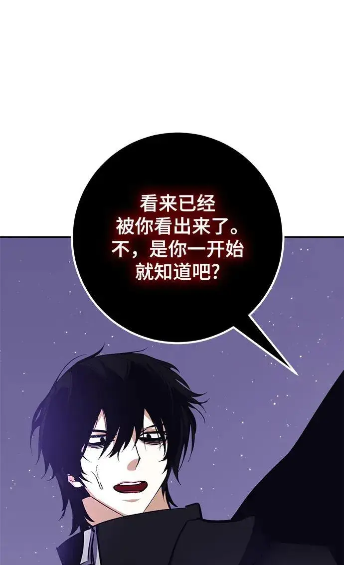 《重生最强玩家》[第150话] 阿赫里曼（3）图52