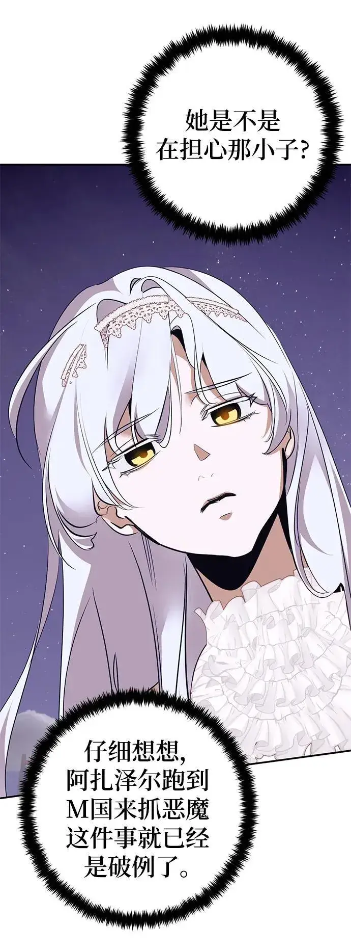 《重生最强玩家》[第150话] 阿赫里曼（3）图55