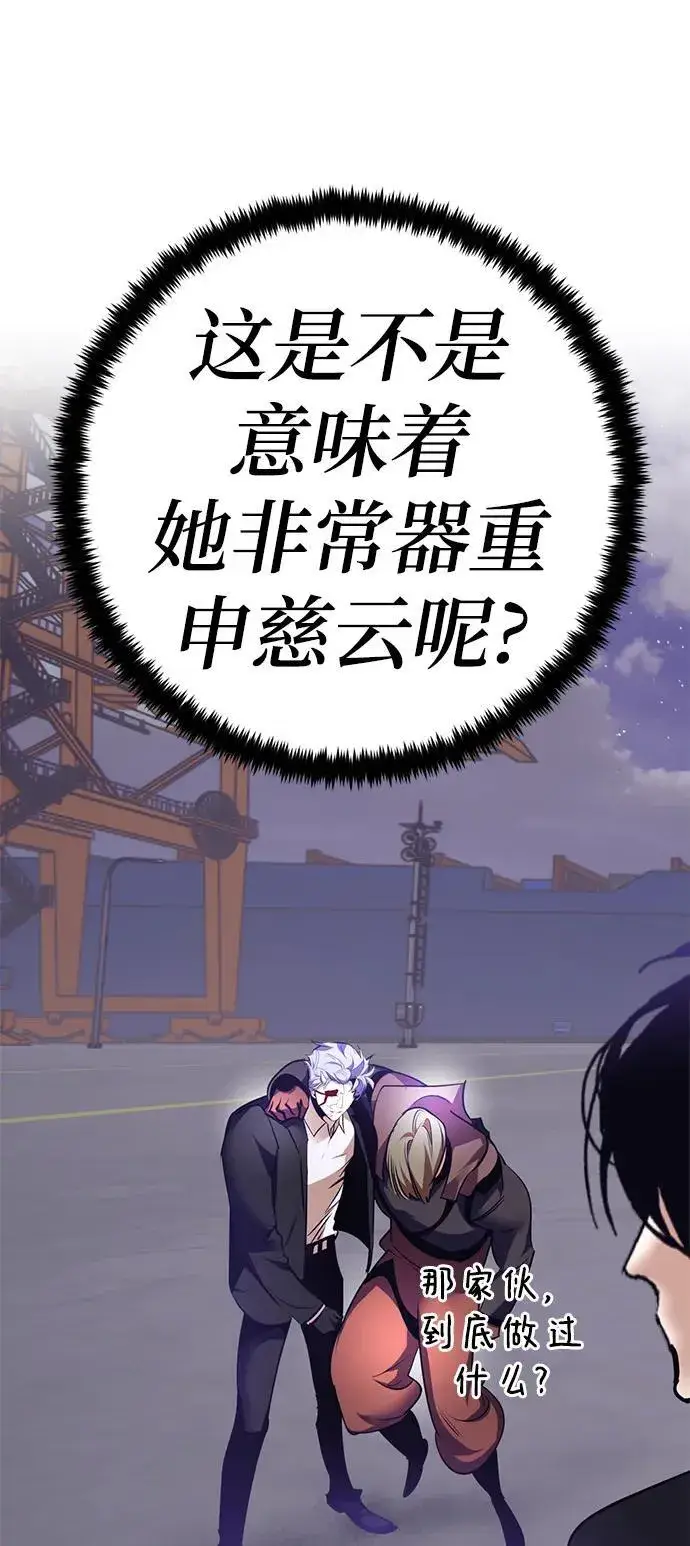 《重生最强玩家》[第150话] 阿赫里曼（3）图56