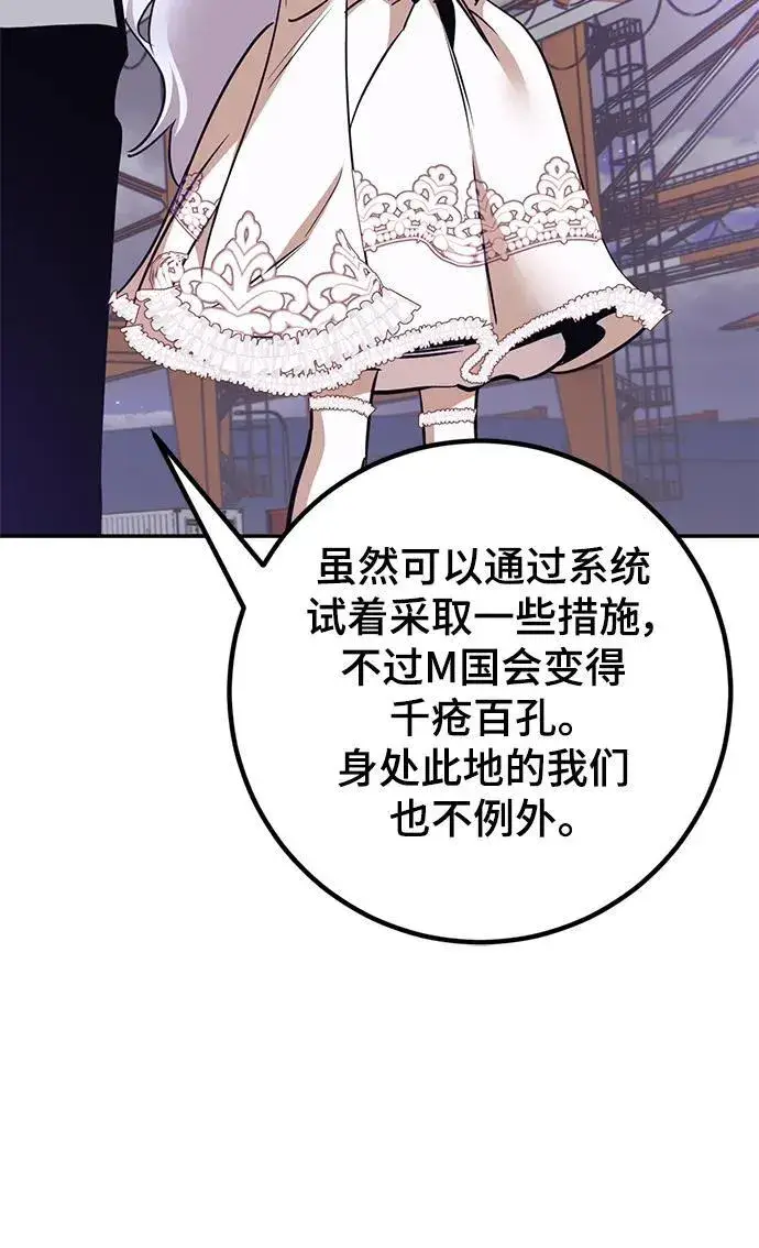《重生最强玩家》[第150话] 阿赫里曼（3）图62
