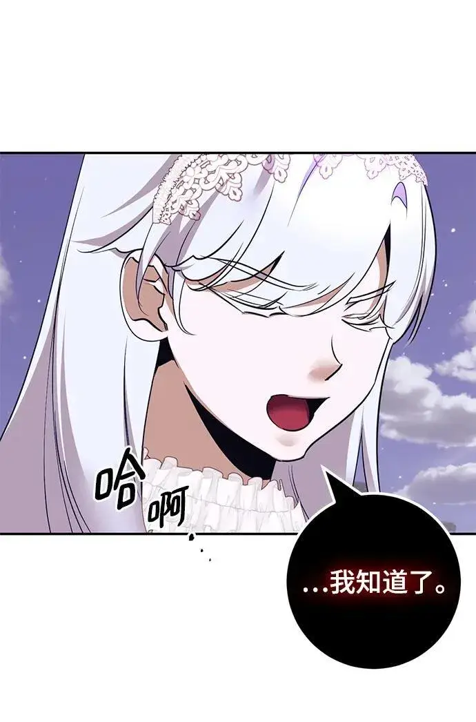 《重生最强玩家》[第150话] 阿赫里曼（3）图63