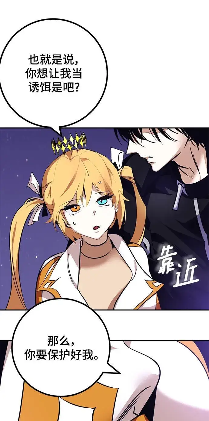 《重生最强玩家》[第150话] 阿赫里曼（3）图68