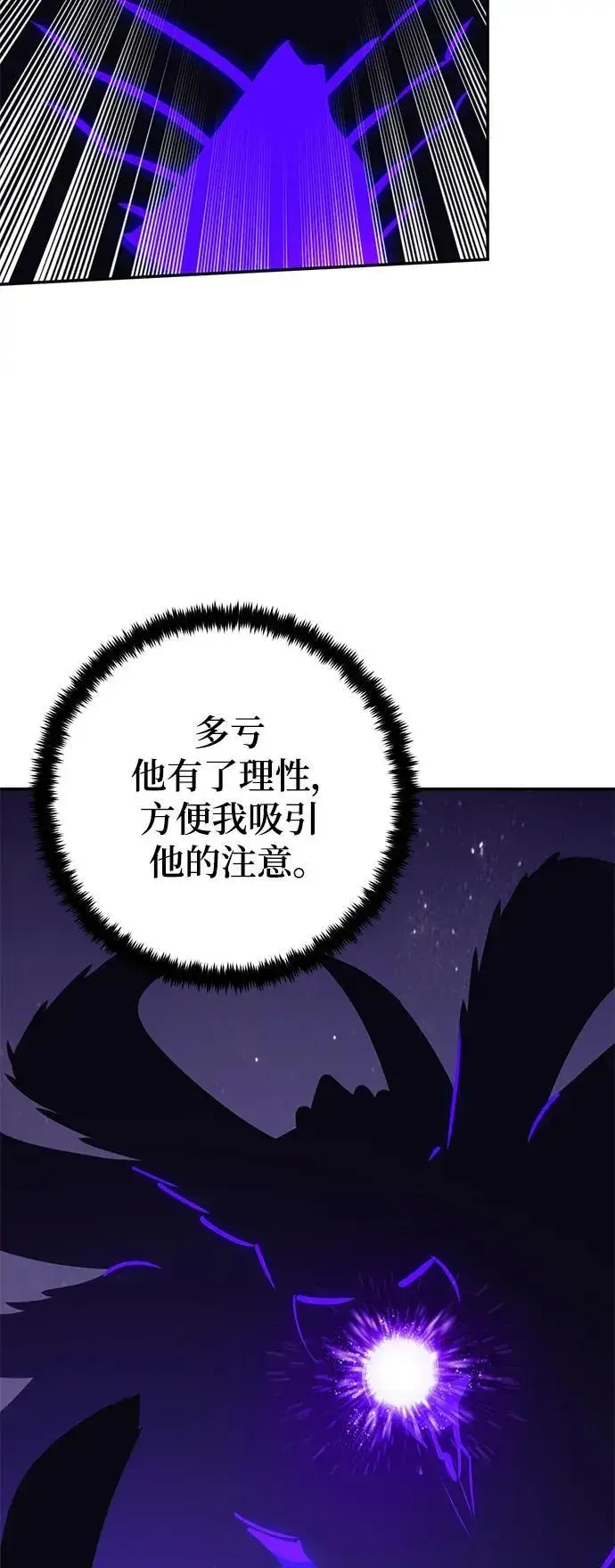 《重生最强玩家》[第150话] 阿赫里曼（3）图86