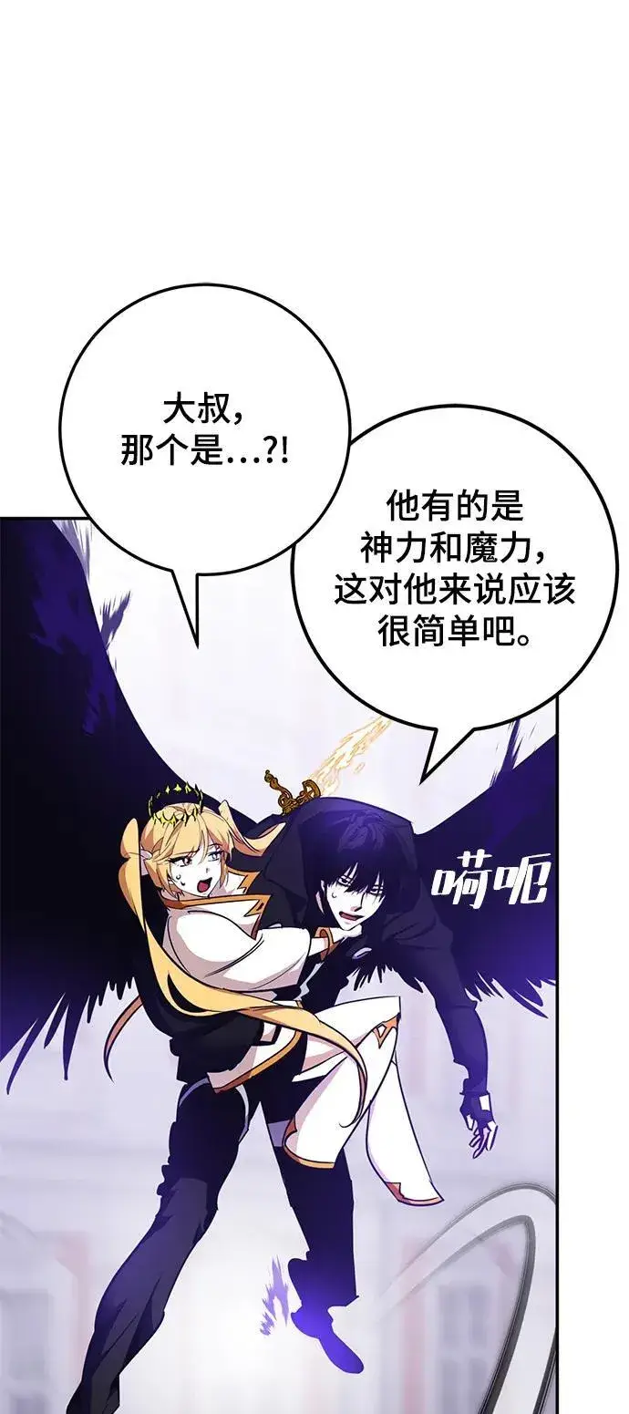《重生最强玩家》[第150话] 阿赫里曼（3）图91
