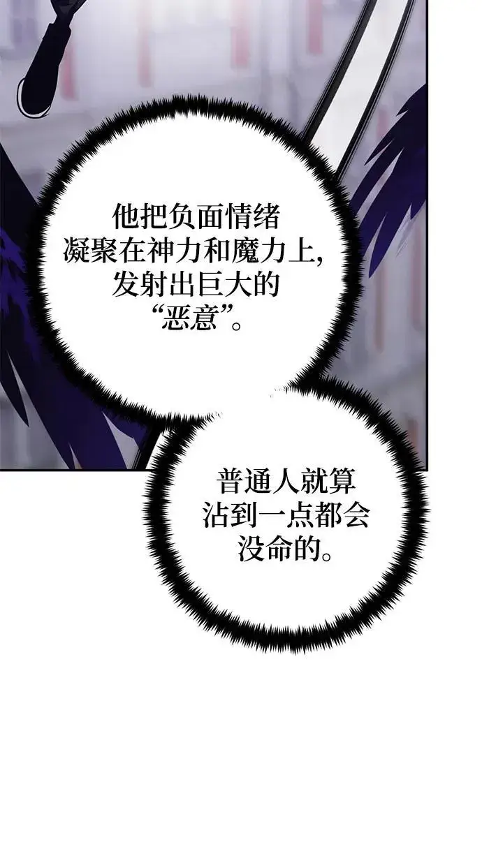 《重生最强玩家》[第150话] 阿赫里曼（3）图92