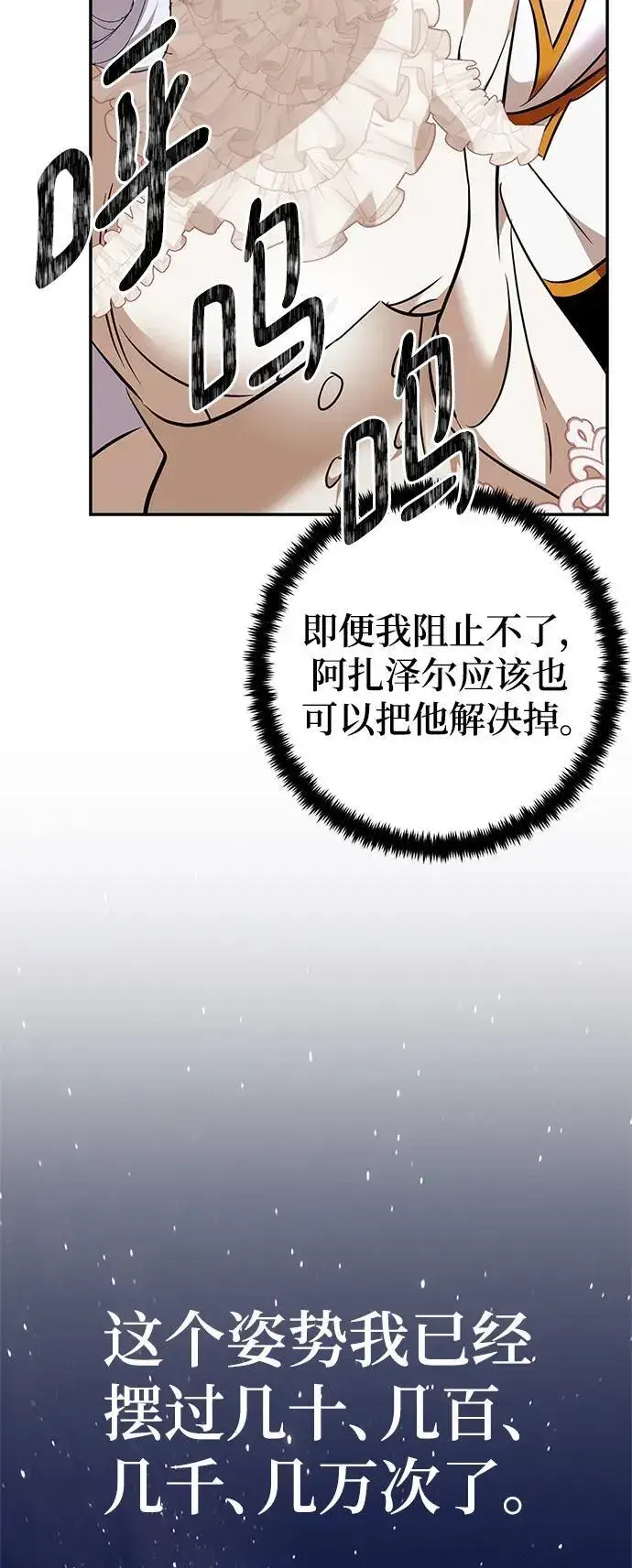 《重生最强玩家》[第151话] 混沌的大地（1）图10
