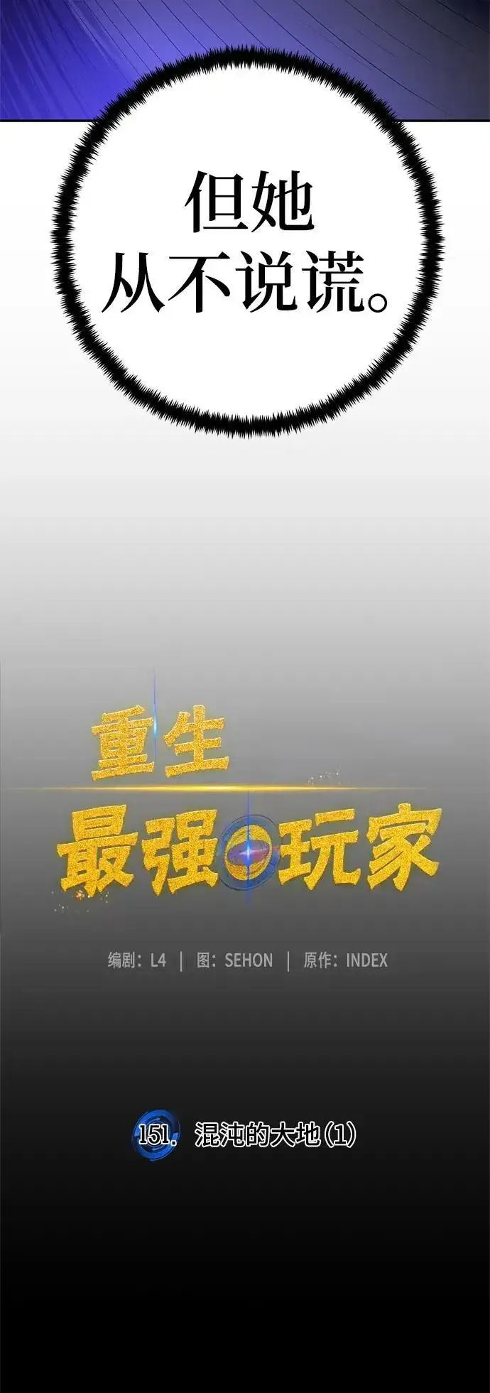《重生最强玩家》[第151话] 混沌的大地（1）图23