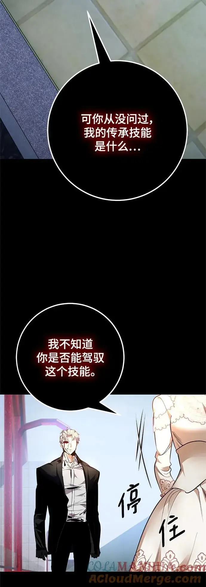 《重生最强玩家》[第151话] 混沌的大地（1）图25