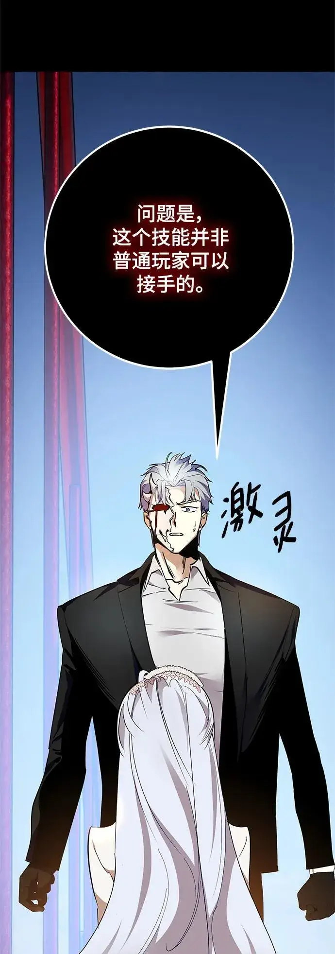 《重生最强玩家》[第151话] 混沌的大地（1）图31