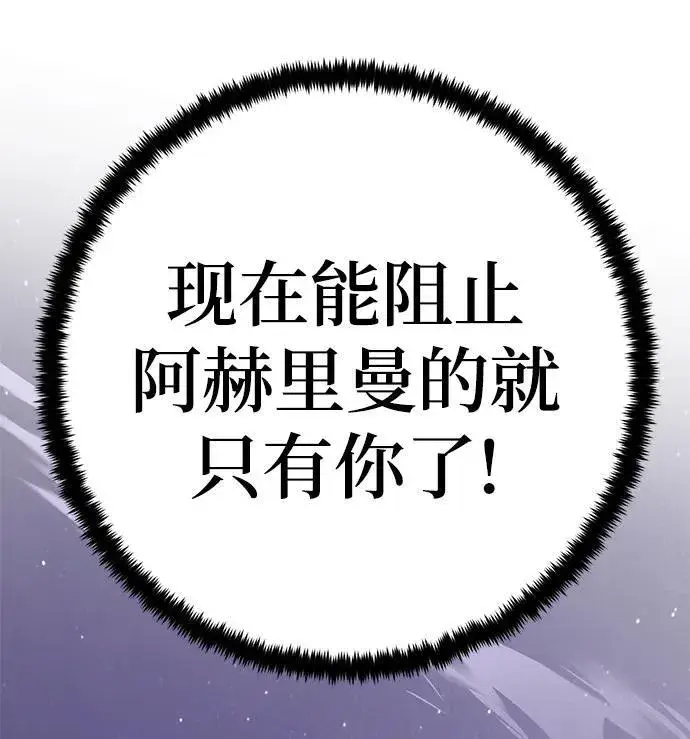 《重生最强玩家》[第151话] 混沌的大地（1）图4