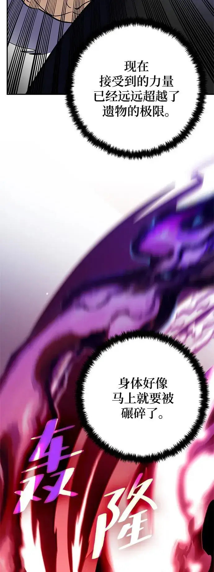 《重生最强玩家》[第151话] 混沌的大地（1）图42