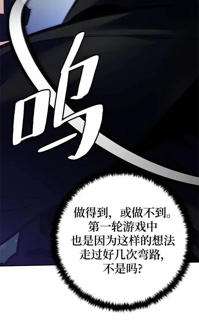 《重生最强玩家》[第151话] 混沌的大地（1）图55