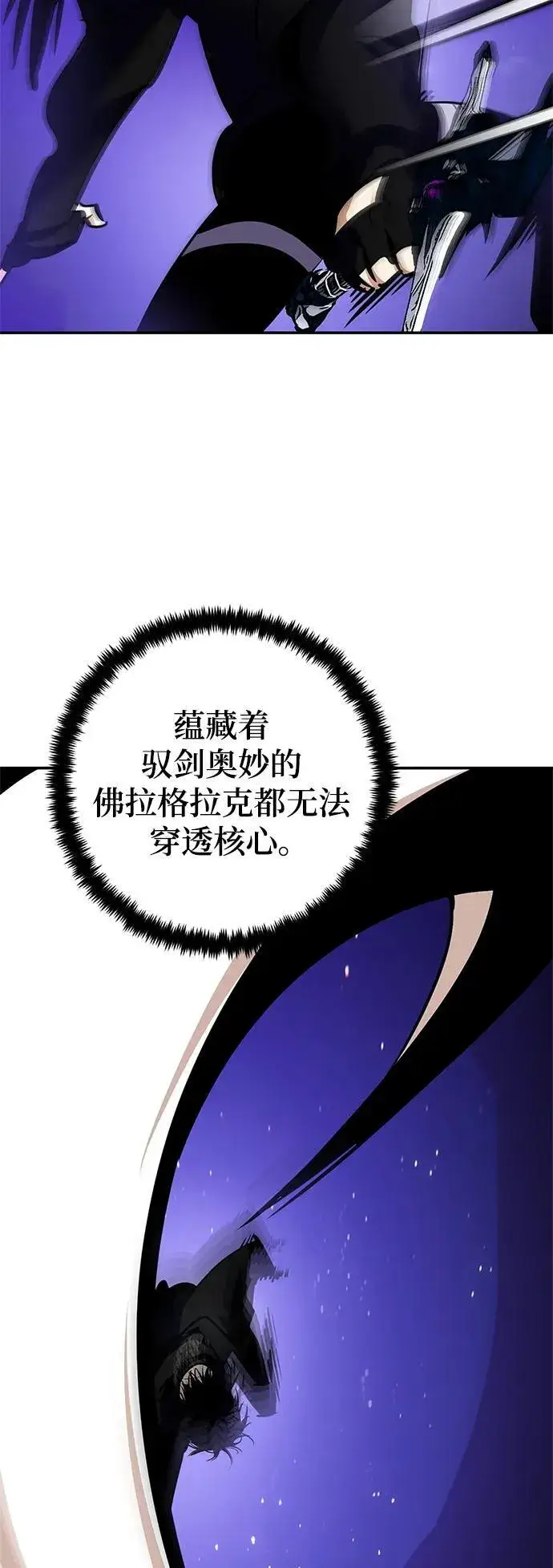 《重生最强玩家》[第151话] 混沌的大地（1）图58