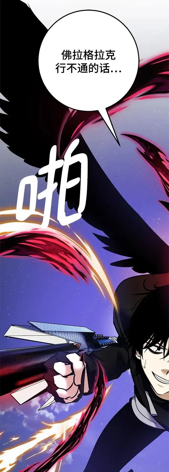 《重生最强玩家》[第151话] 混沌的大地（1）图63