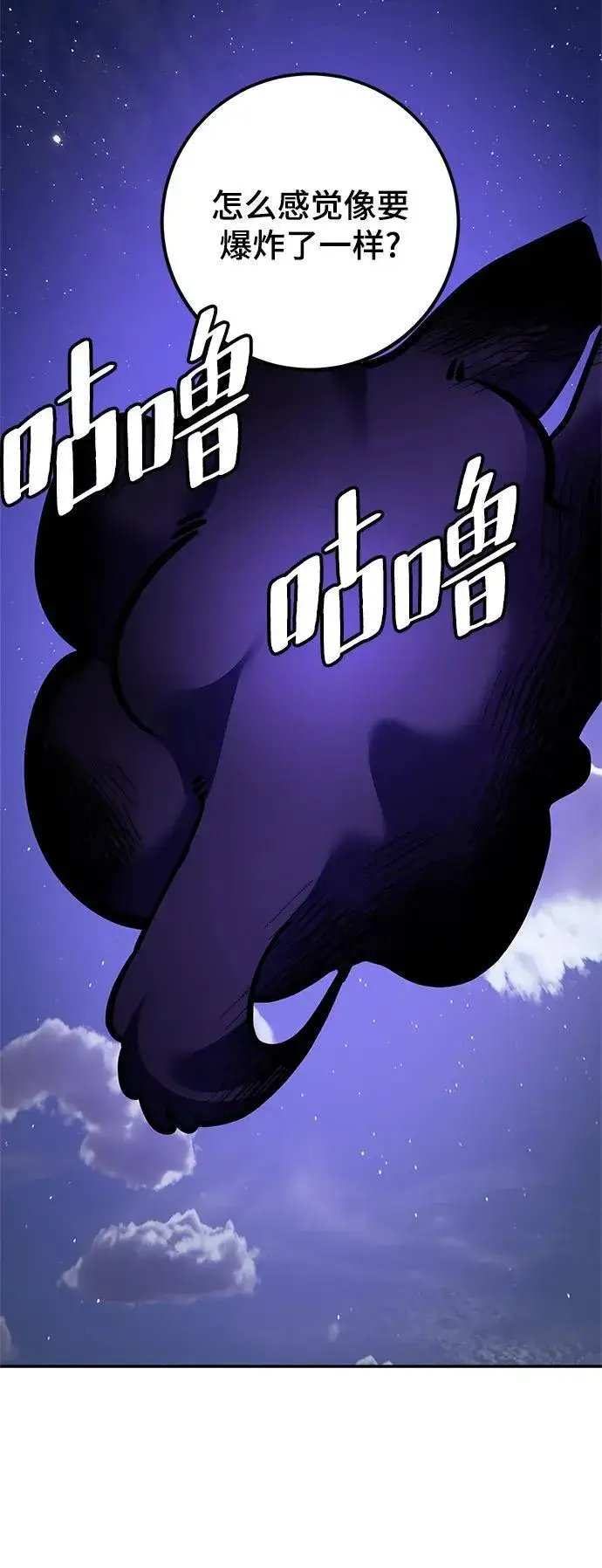 《重生最强玩家》[第151话] 混沌的大地（1）图76