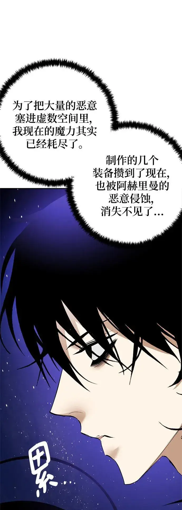 《重生最强玩家》[第151话] 混沌的大地（1）图90