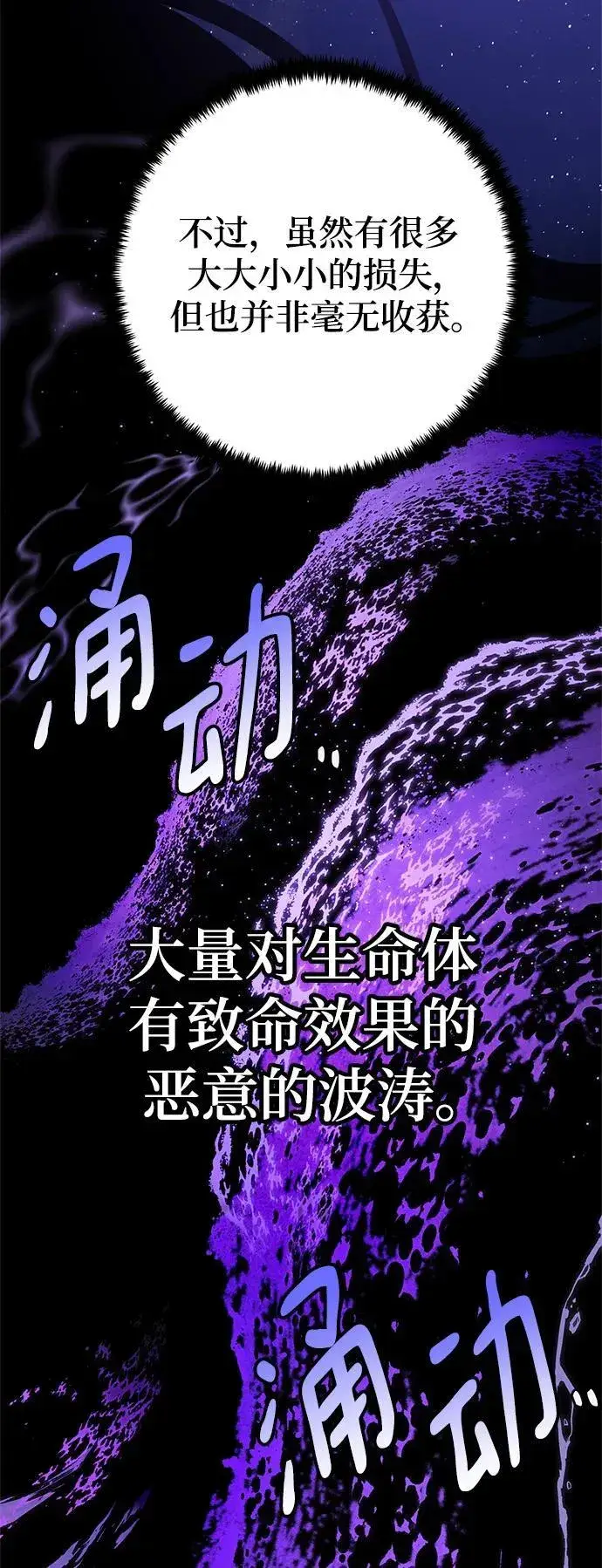 《重生最强玩家》[第151话] 混沌的大地（1）图91