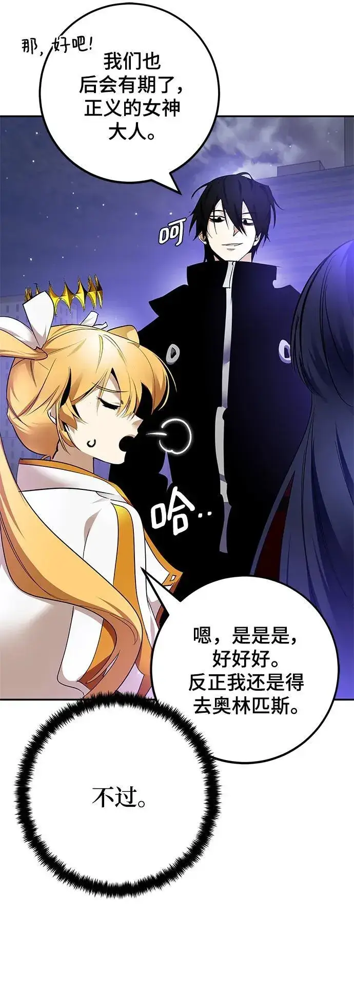 《重生最强玩家》[第151话] 混沌的大地（1）图94