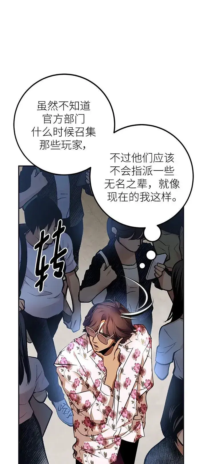 《重生最强玩家》[第152话] 混沌的大地（2）图15