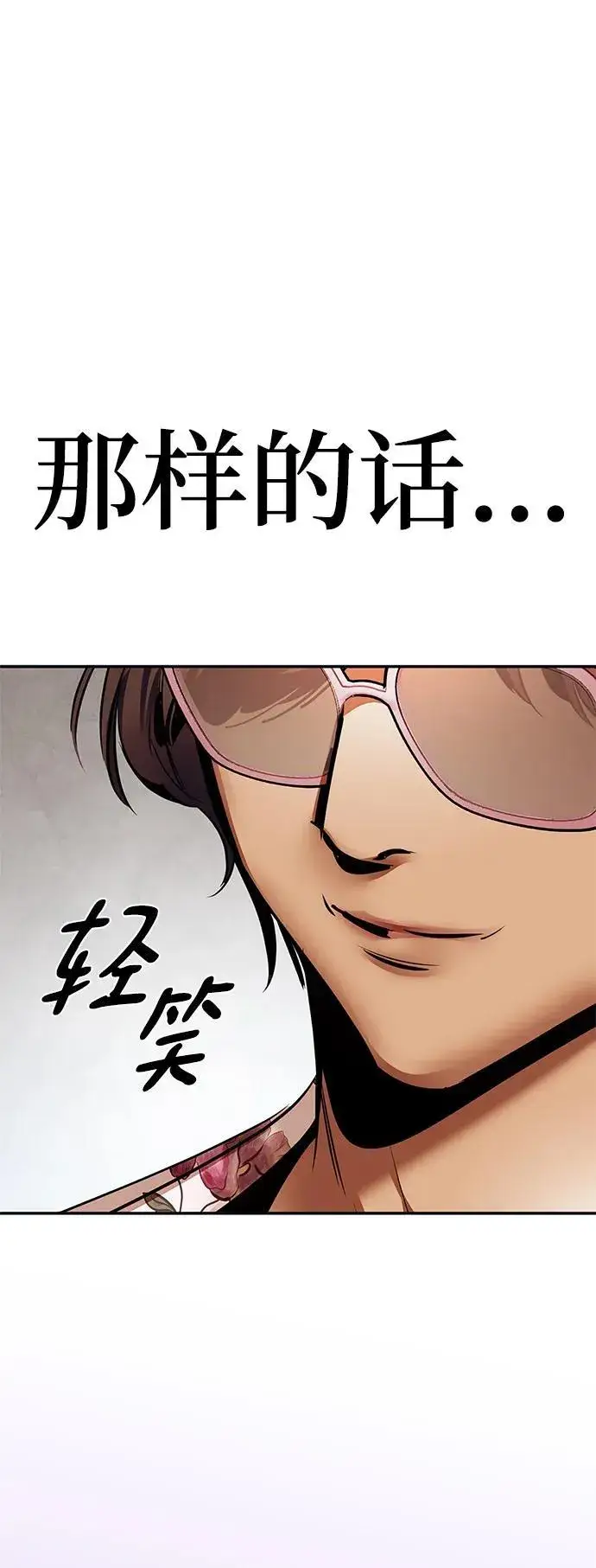 《重生最强玩家》[第152话] 混沌的大地（2）图18