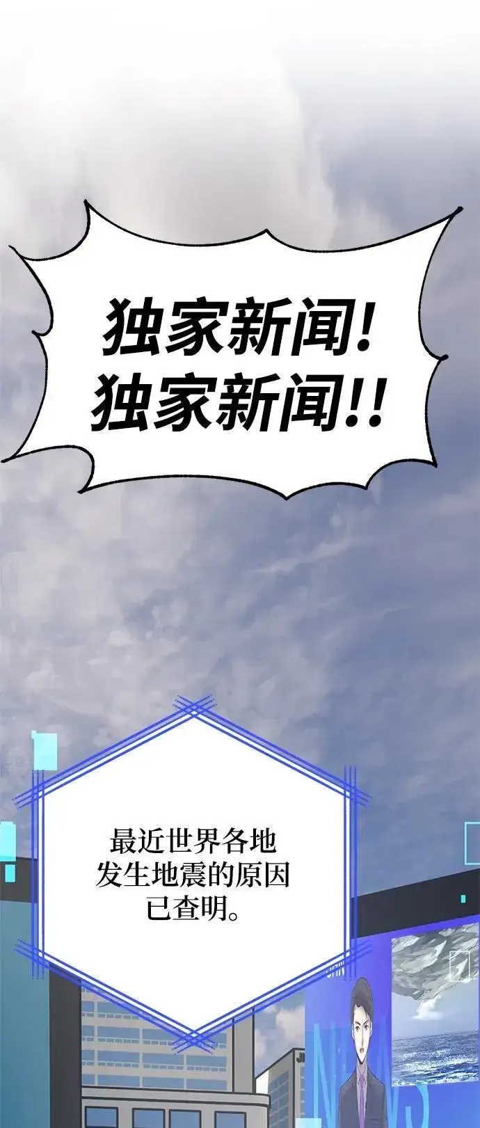 《重生最强玩家》[第152话] 混沌的大地（2）图2
