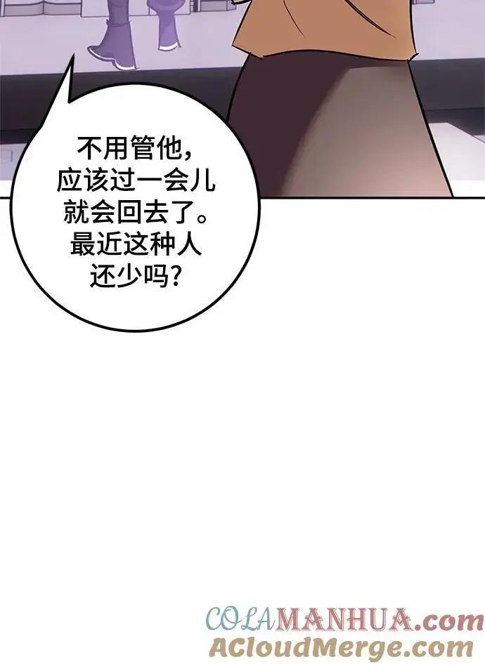 《重生最强玩家》[第152话] 混沌的大地（2）图22