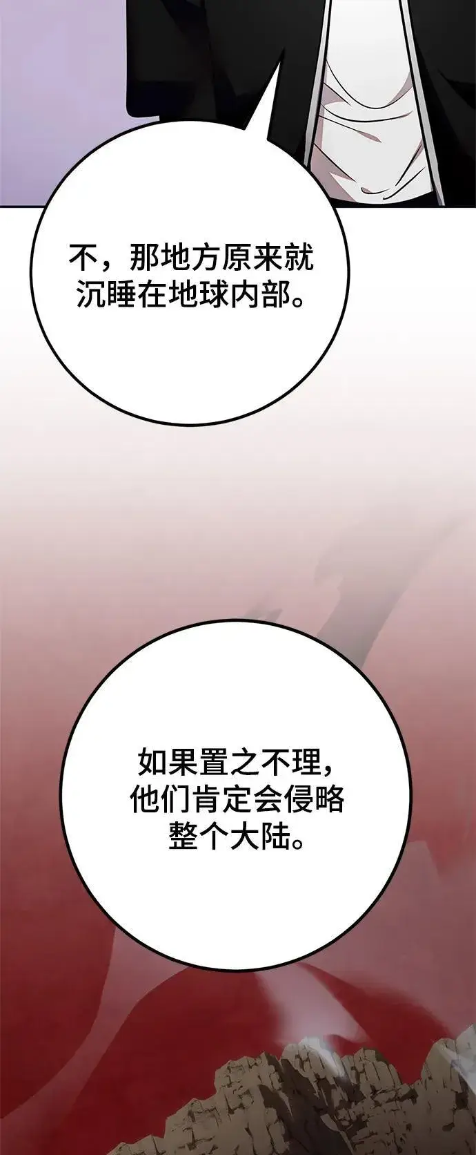 《重生最强玩家》[第152话] 混沌的大地（2）图24