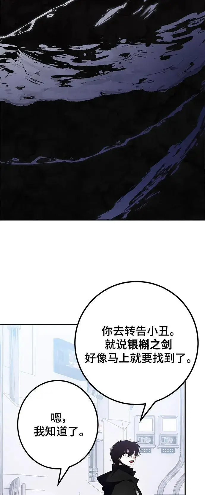 《重生最强玩家》[第152话] 混沌的大地（2）图26