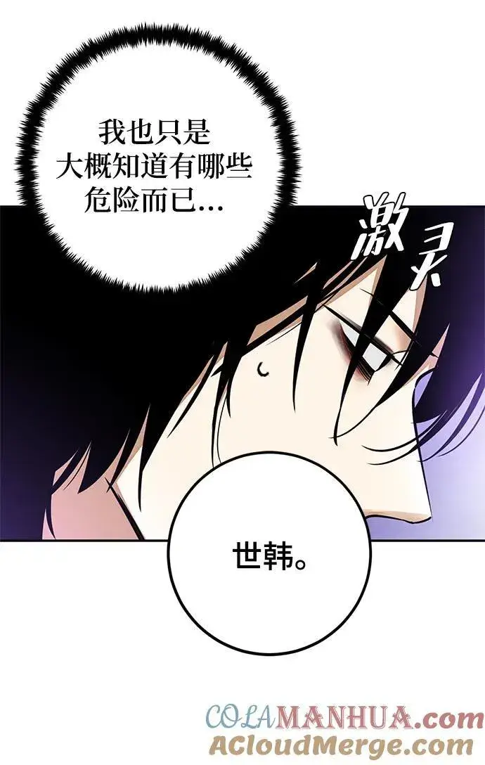 《重生最强玩家》[第152话] 混沌的大地（2）图31