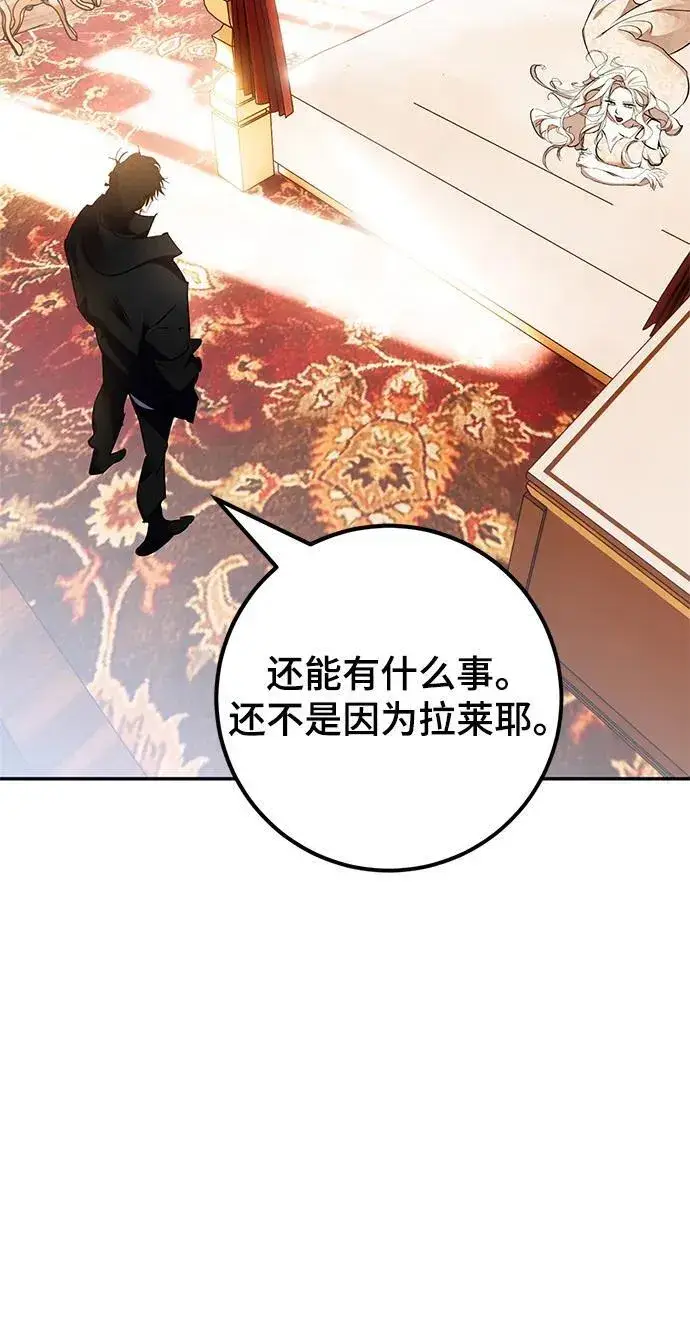 《重生最强玩家》[第152话] 混沌的大地（2）图36