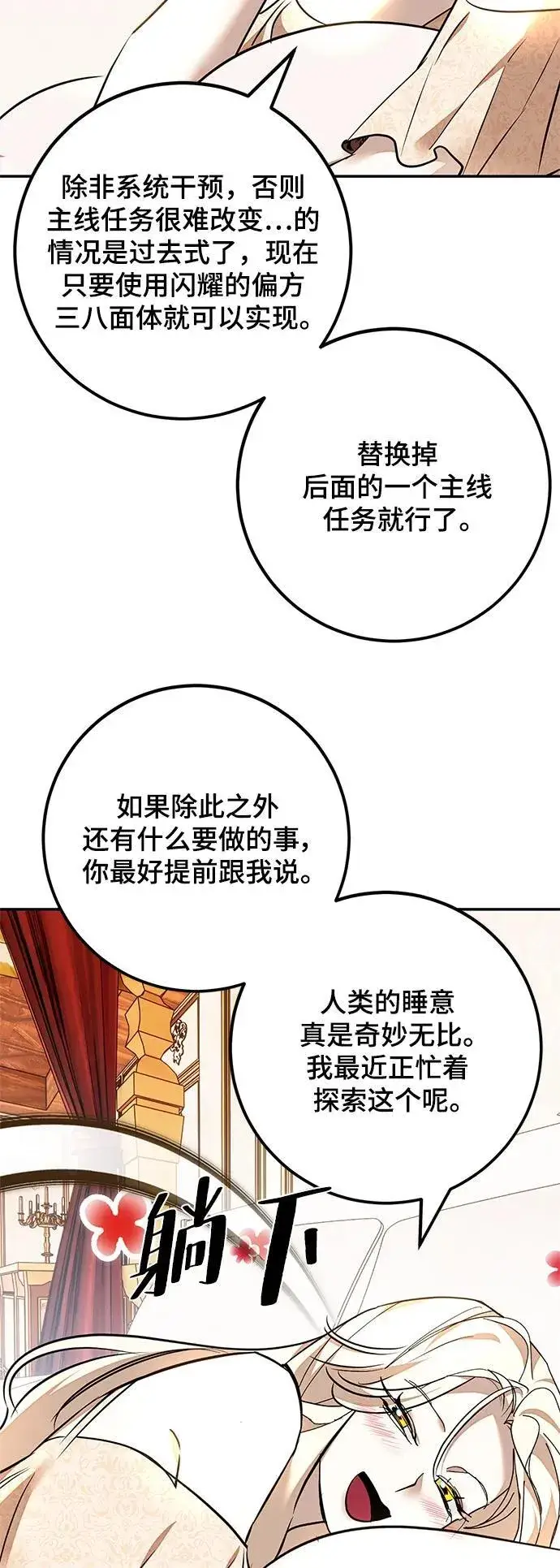 《重生最强玩家》[第152话] 混沌的大地（2）图38