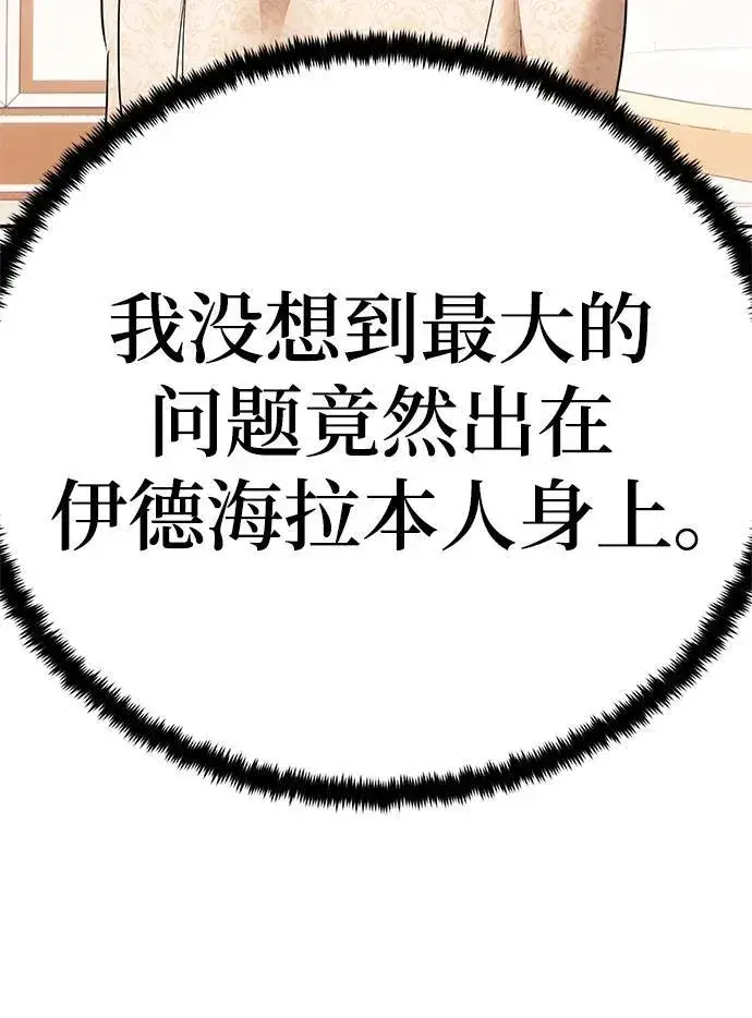 《重生最强玩家》[第152话] 混沌的大地（2）图48