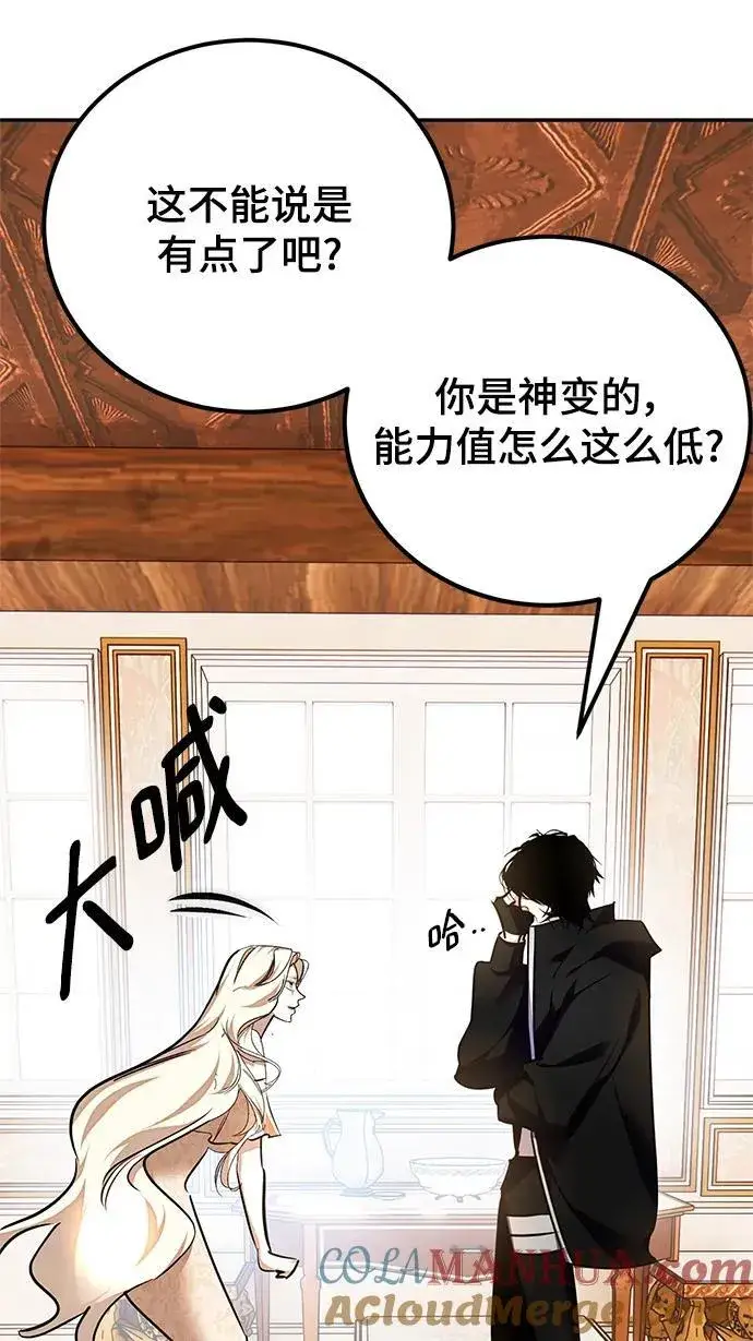 《重生最强玩家》[第152话] 混沌的大地（2）图49