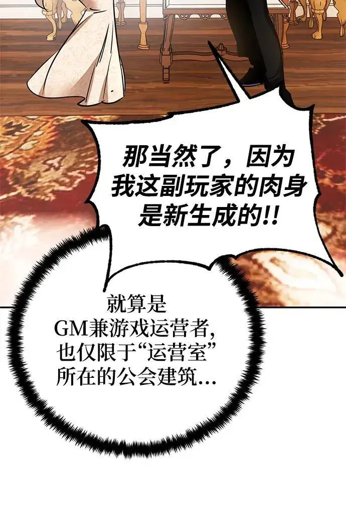 《重生最强玩家》[第152话] 混沌的大地（2）图50