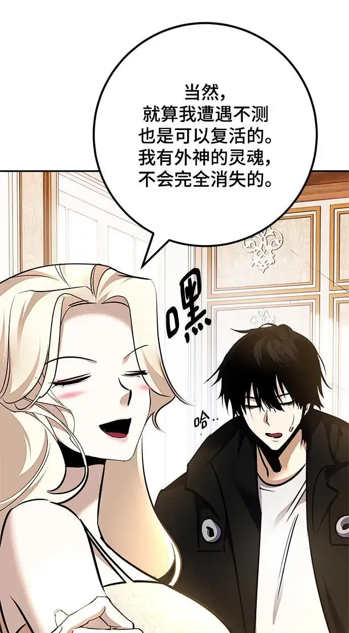 《重生最强玩家》[第152话] 混沌的大地（2）图51