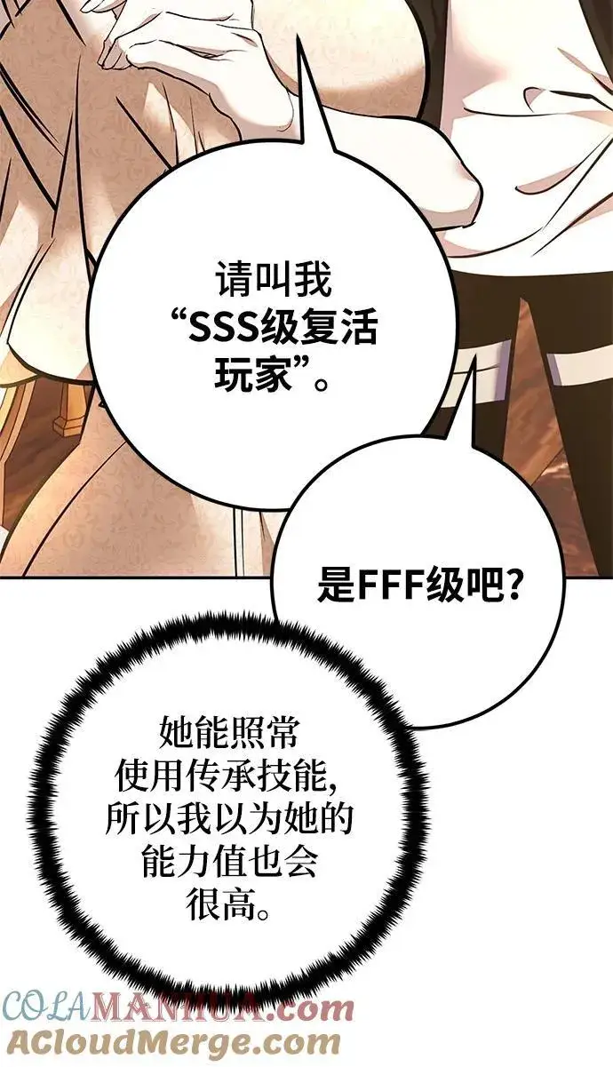 《重生最强玩家》[第152话] 混沌的大地（2）图52