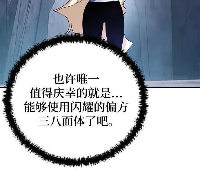 《重生最强玩家》[第152话] 混沌的大地（2）图54