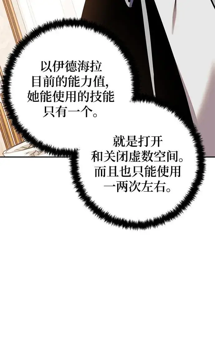 《重生最强玩家》[第152话] 混沌的大地（2）图56