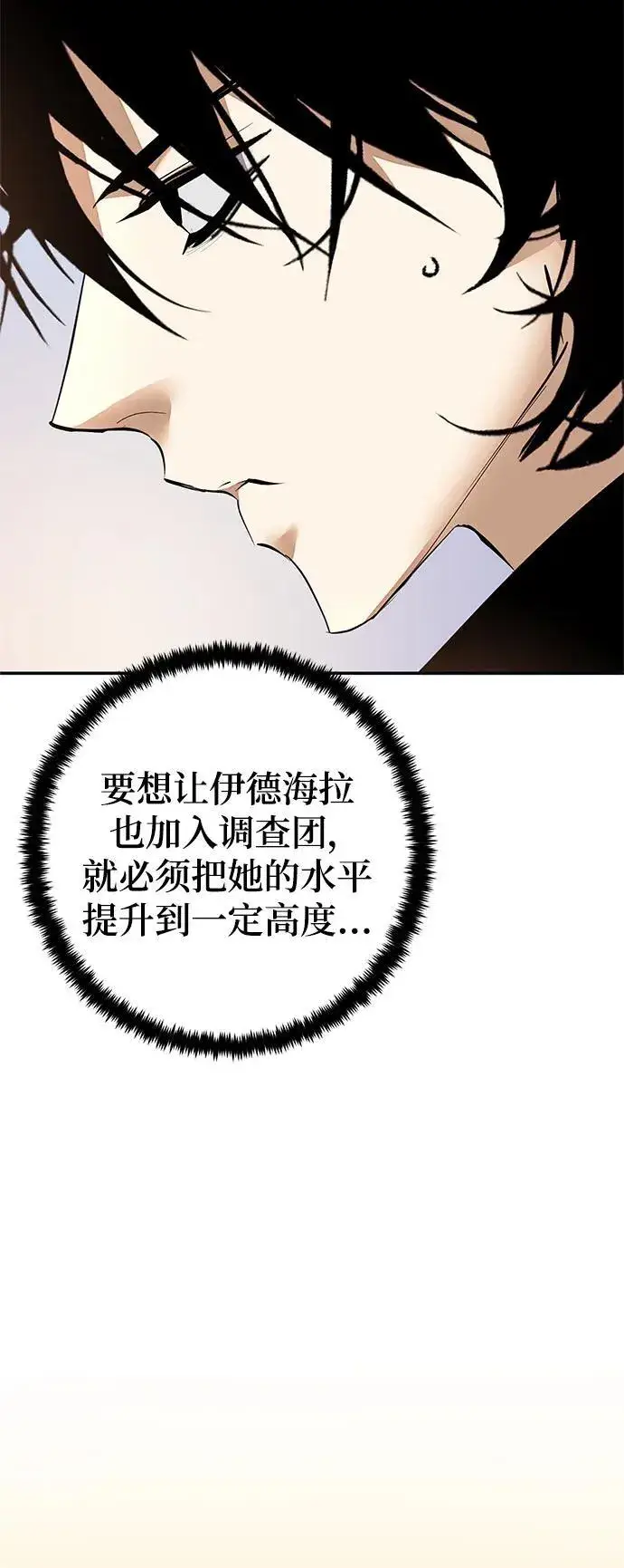 《重生最强玩家》[第152话] 混沌的大地（2）图59