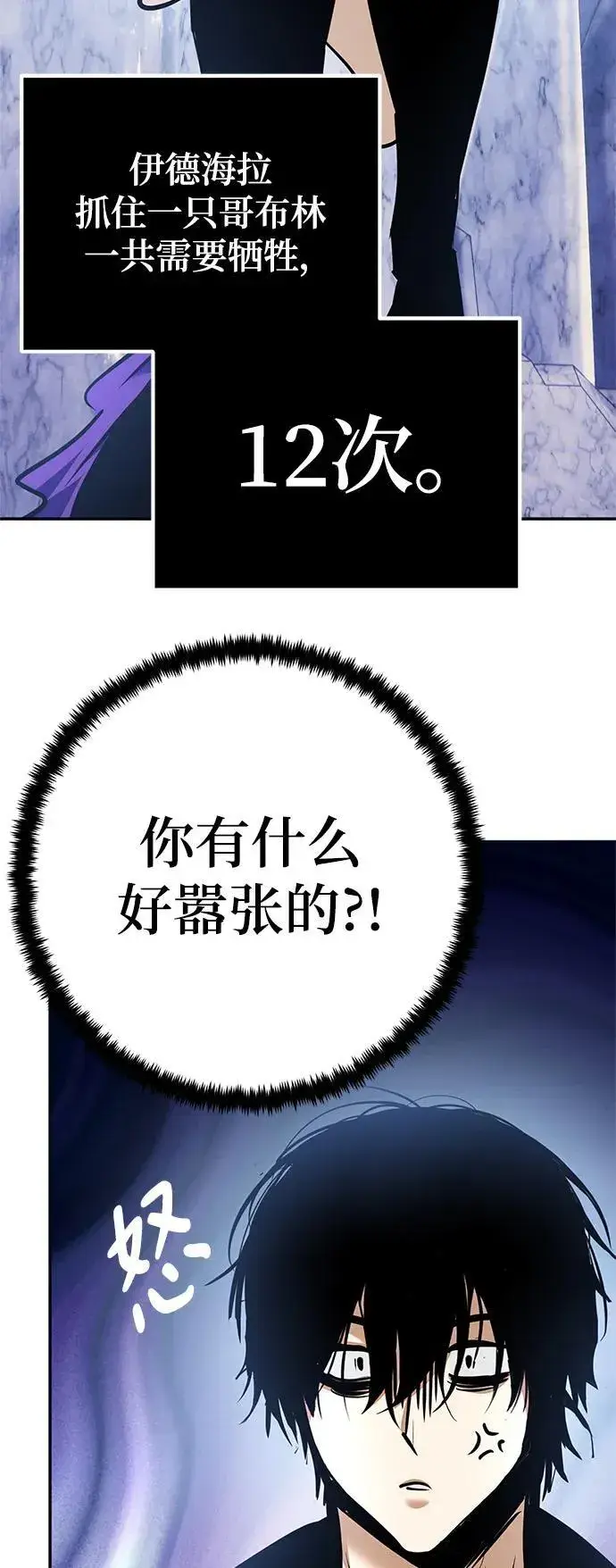 《重生最强玩家》[第152话] 混沌的大地（2）图63