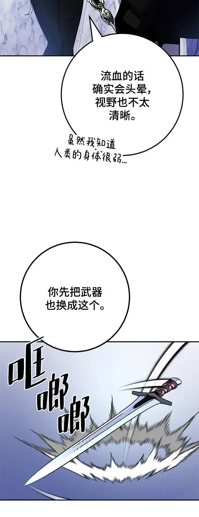《重生最强玩家》[第152话] 混沌的大地（2）图68