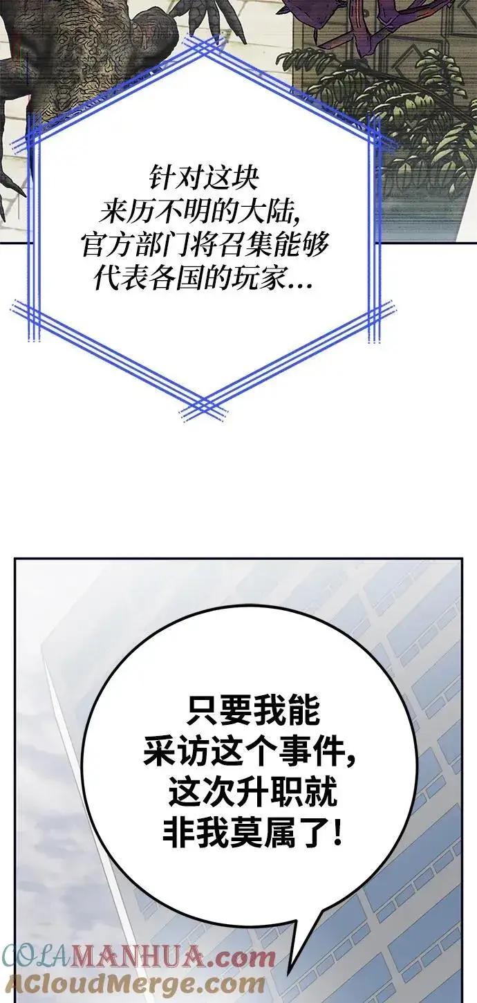 《重生最强玩家》[第152话] 混沌的大地（2）图7