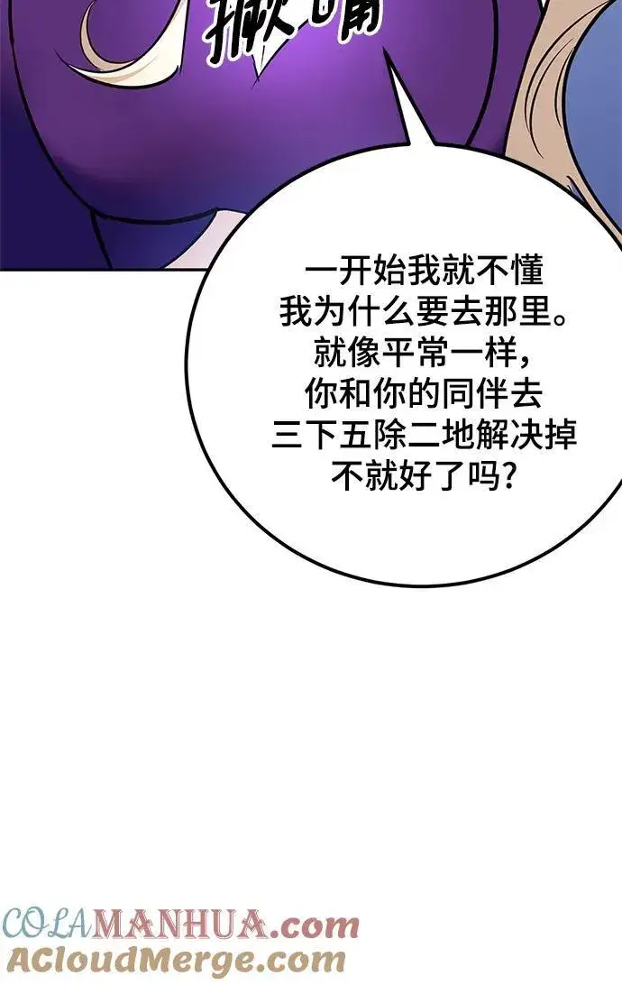 《重生最强玩家》[第152话] 混沌的大地（2）图73